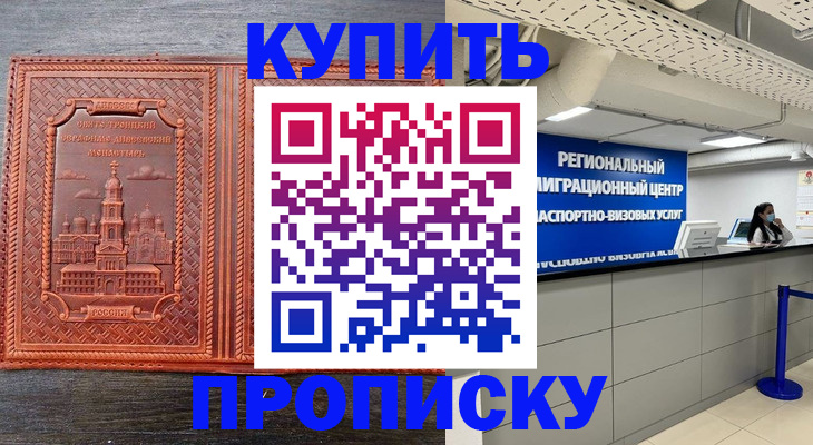 прописка ребенка в Мелеузе