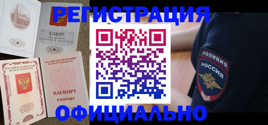 прописка для военкомата в Мелеузе