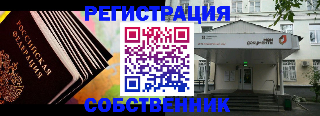 прописка для работы в Мелеузе